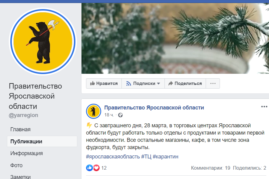 Сообщение на страничке правительства в соцсетях Сообщение на страничке правительства в соцсетях