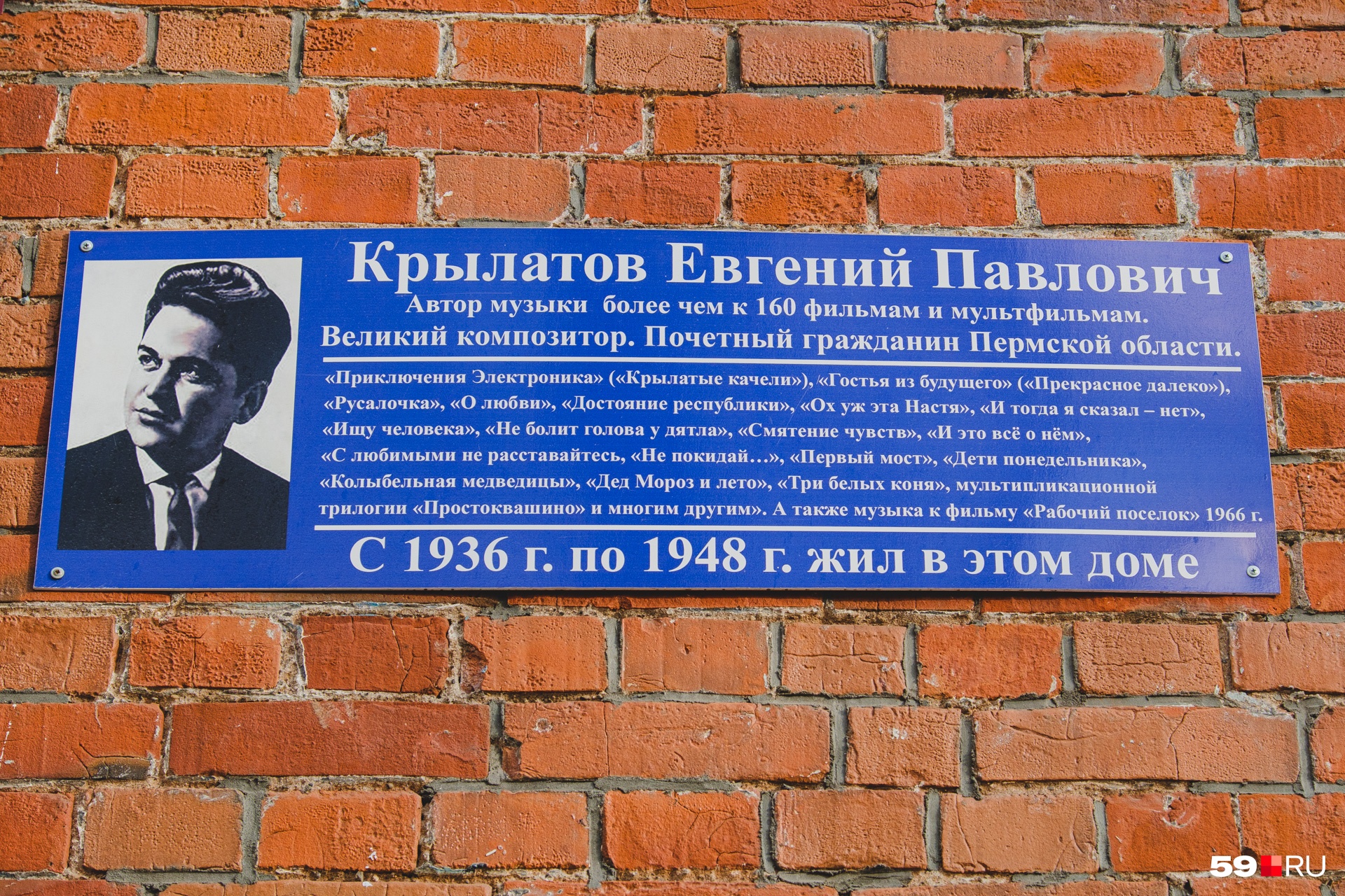 На доме Евгения Павловича — тоже памятная доска На доме Евгения Павловича — тоже памятная доска