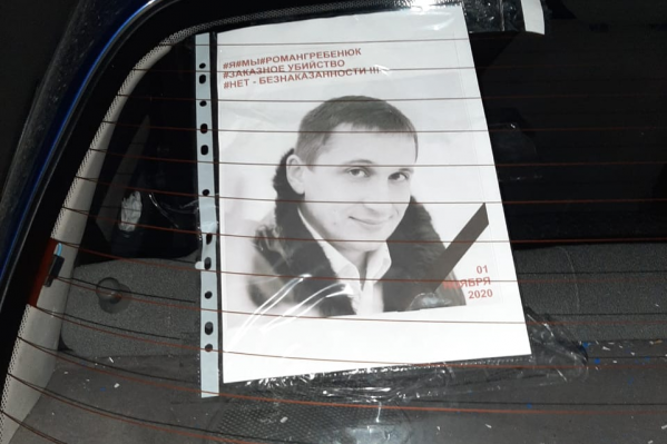 Фотографии Романа Гребенюка появились на машинах волгоградских риелторов Фотографии Романа Гребенюка появились на машинах волгоградских риелторов 