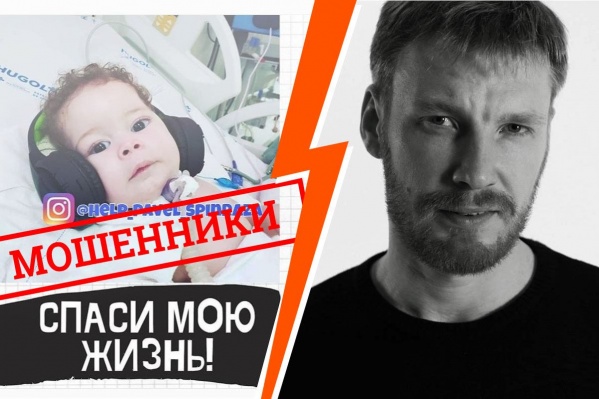 Рассказываем, как мошенники зарабатывают миллионы на больных детях и как не попасться на их уловки Рассказываем, как мошенники зарабатывают миллионы на больных детях и как не попасться на их уловки