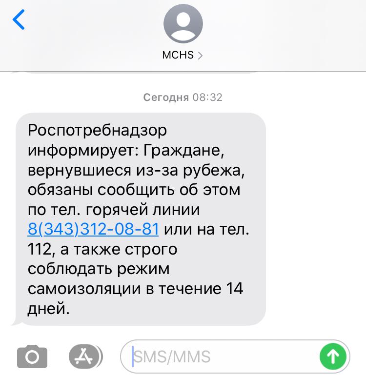 Напоминают в сообщениях и про самоизоляцию Напоминают в сообщениях и про самоизоляцию