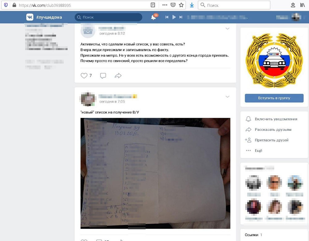 Скриншот из группы <a href="https://vk.com/club36988995" target="_blank" class="_">«МРЭО ГИБДД, Шоссе Революции 85»</a> Вконтакте