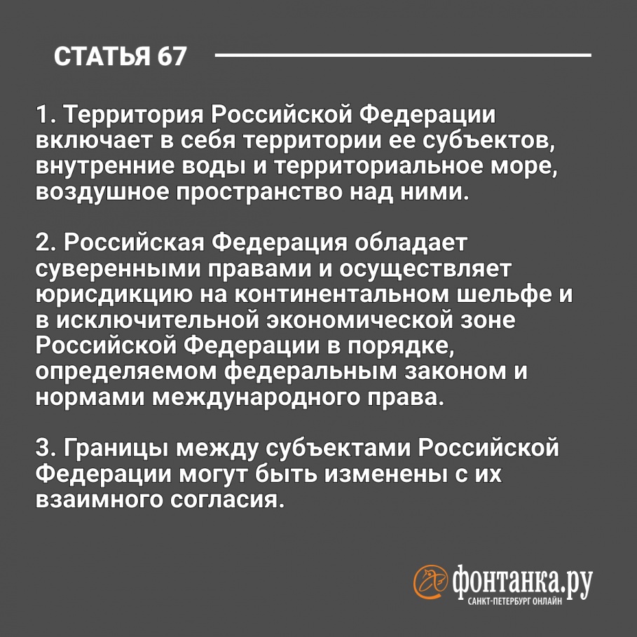 Изменений в статьи 19 и. Изменения ст 67 Конституции. Статья 67. Есть ли в Конституция статья о неделимости России.