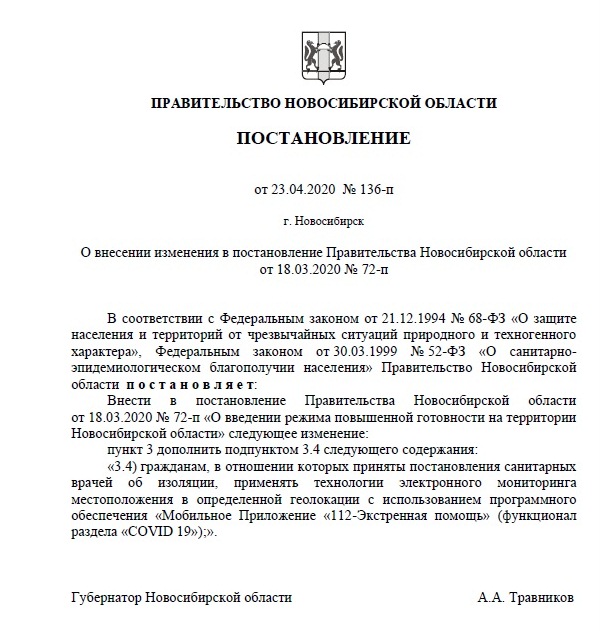 Травников подписал документ о приложении — оно уже следит за новосибирцами на карантине