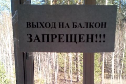 За окном красивый вид, но полюбоваться им можно только так. На балкон выходить нельзя За окном красивый вид, но полюбоваться им можно только так. На балкон выходить нельзя