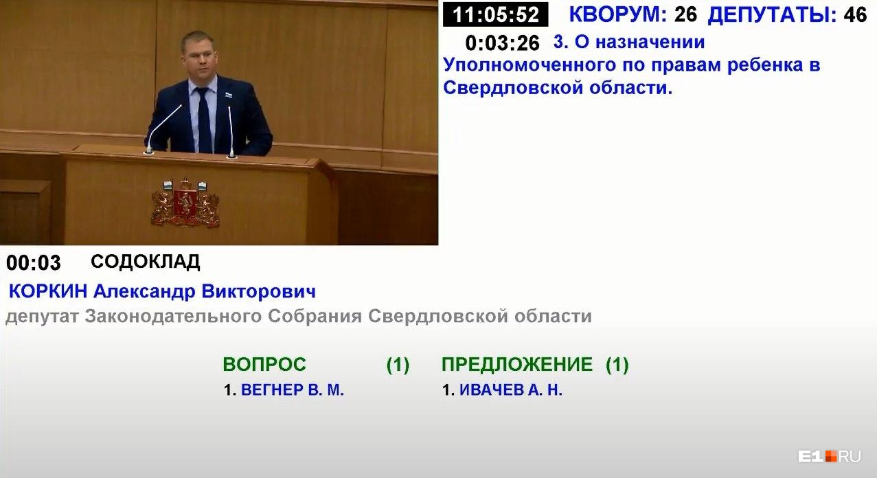 Сегодня Александр Коркин выступил в Законодательном собрании