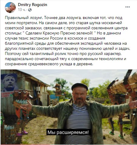 Скриншот из www.facebook.com/dmitry.rogozin
