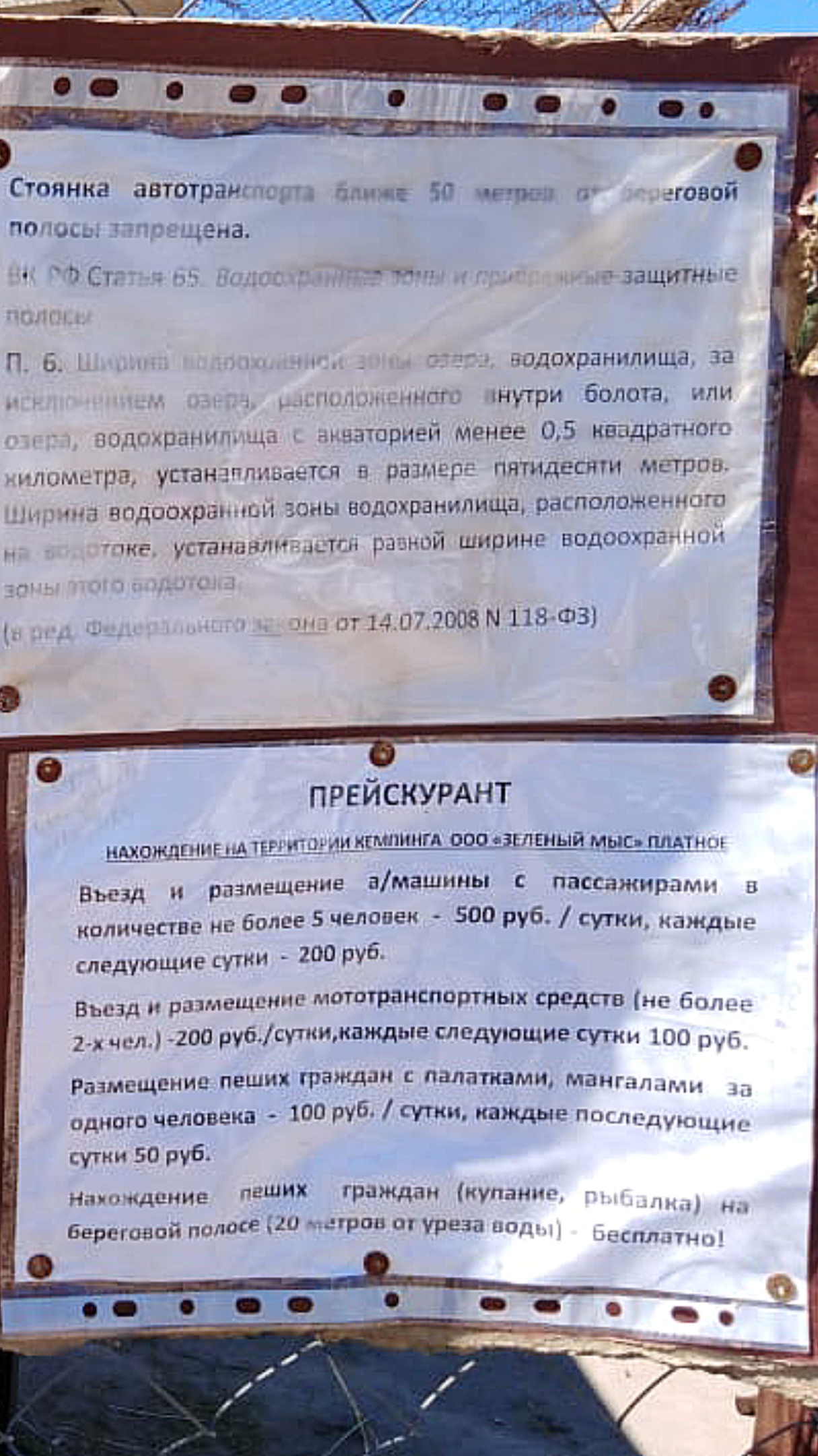 Согласно прейскуранту платить люди, которые приехали просто искупаться, не должны Согласно прейскуранту платить люди, которые приехали просто искупаться, не должны
