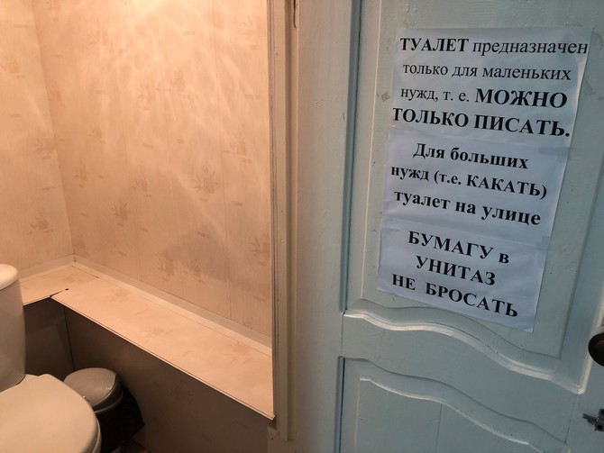 Теплый туалет в здании только для малых нужд Теплый туалет в здании только для малых нужд