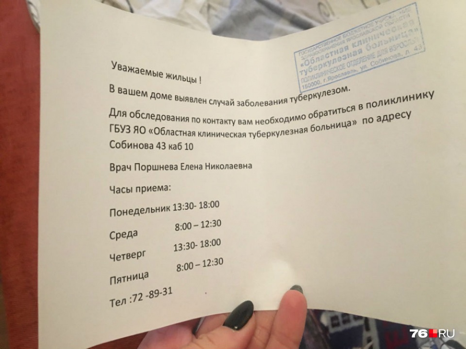Так выглядит реальное объявление об очаге туберкулеза Так выглядит реальное объявление об очаге туберкулеза