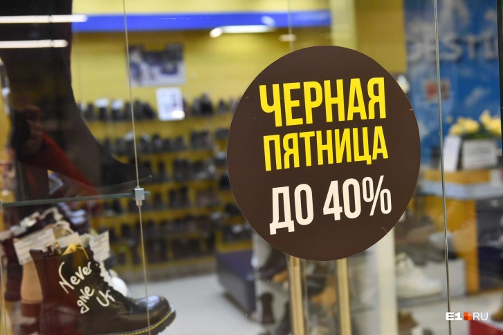 Магазины Екатеринбурга весь ноябрь гудят о надвигающейся распродаже Магазины Екатеринбурга весь ноябрь гудят о надвигающейся распродаже