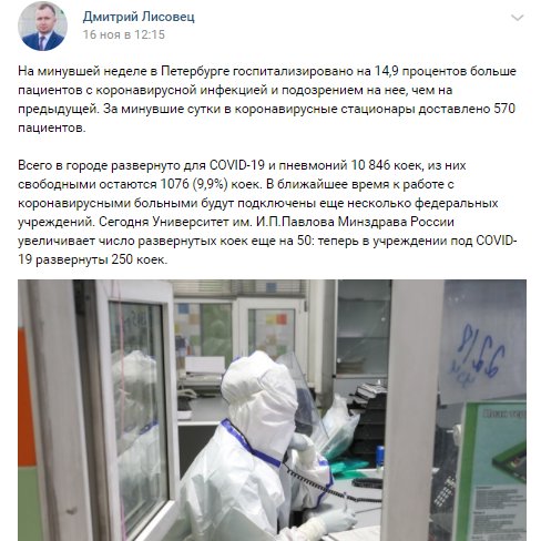 Скриншот со страницы vk.com/lisovets_d