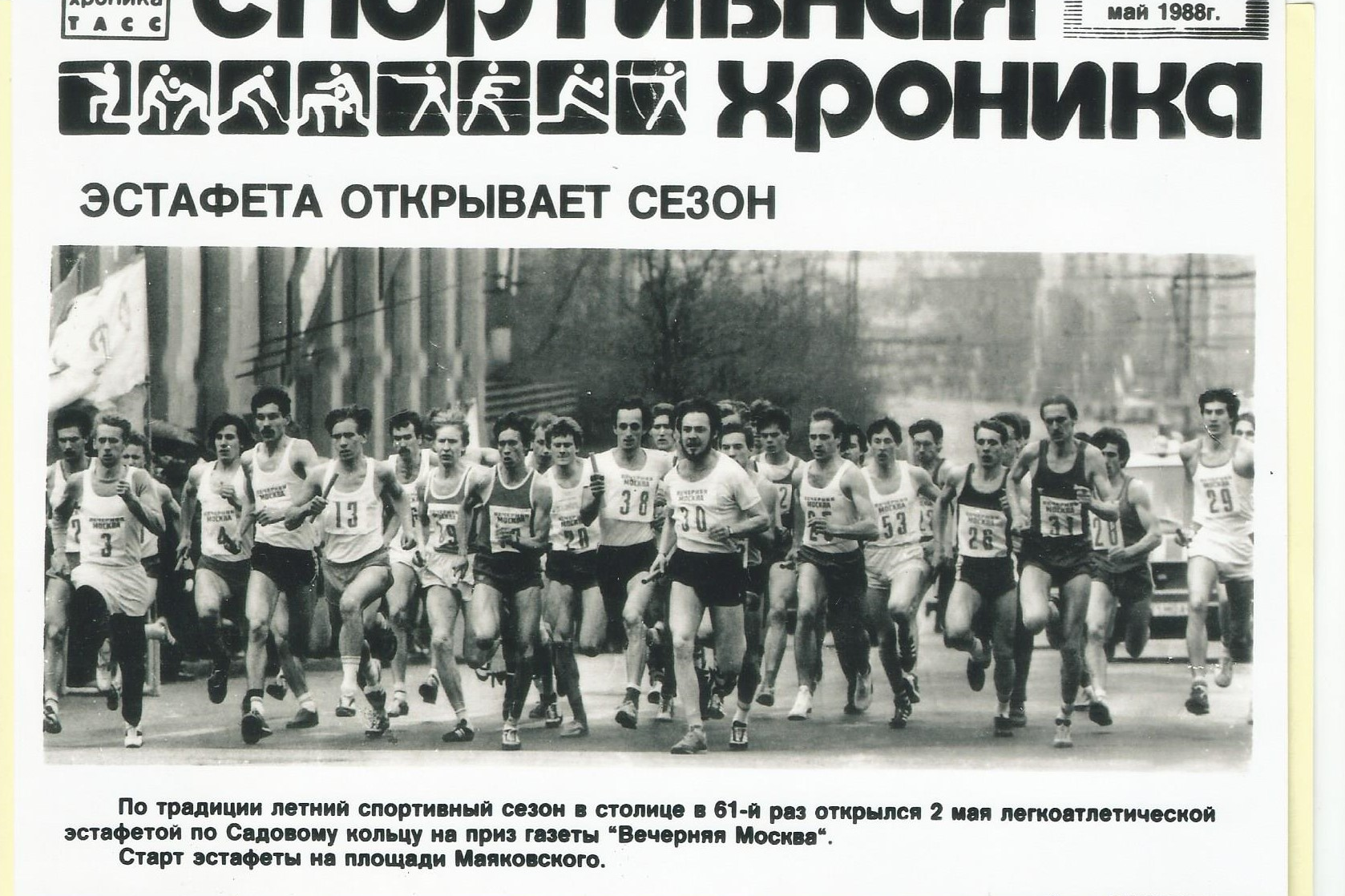 Владислав (на фото слева, под номером 3) регулярно занимал призовые места на соревнованиях, становился чемпионом СССР<br><br> Владислав (на фото слева, под номером 3) регулярно занимал призовые места на соревнованиях, становился чемпионом СССР<br><br>
