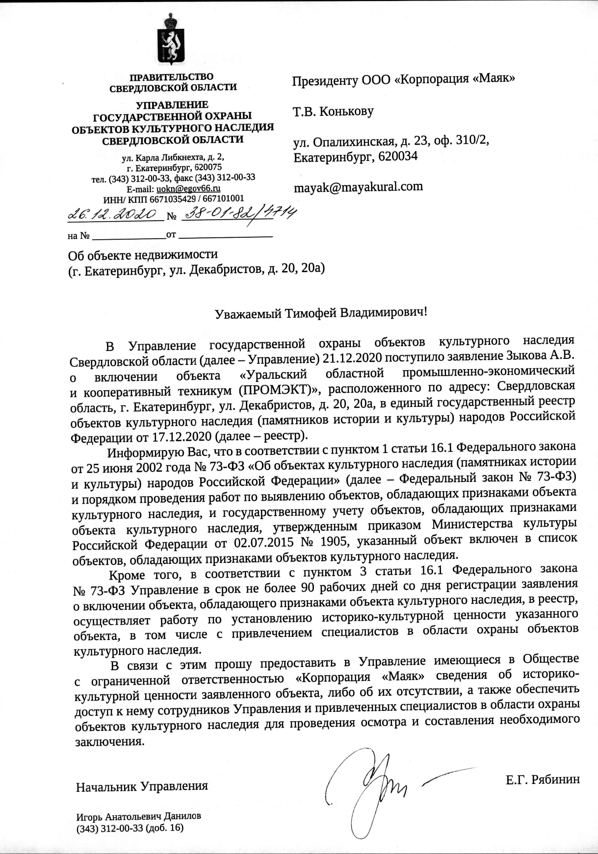 Представители управления госохраны просят обеспечить доступ в здание для его осмотра Представители управления госохраны просят обеспечить доступ в здание для его осмотра
