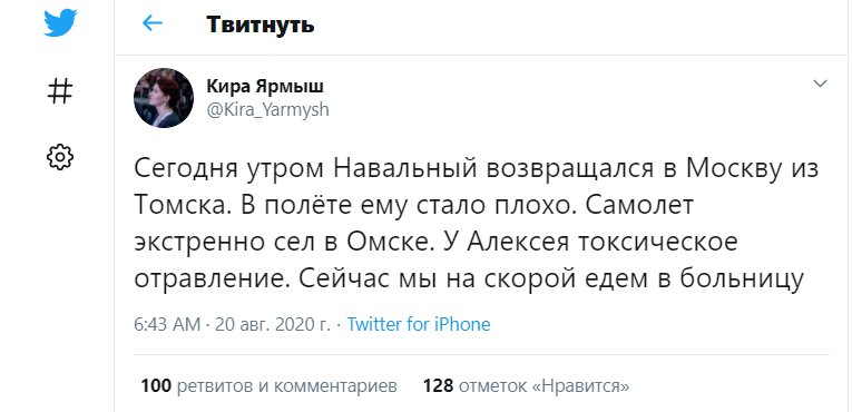 Скриншот из <a href="https://twitter.com/Kira_Yarmysh" class="_">twitter.com/Kira_Yarmysh</a>