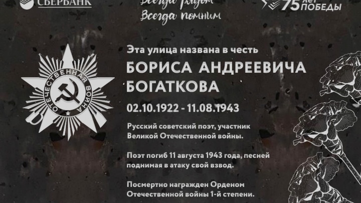 На улице Новосибирска появилась табличка с рассказом о подвиге героя, в честь которого она названа