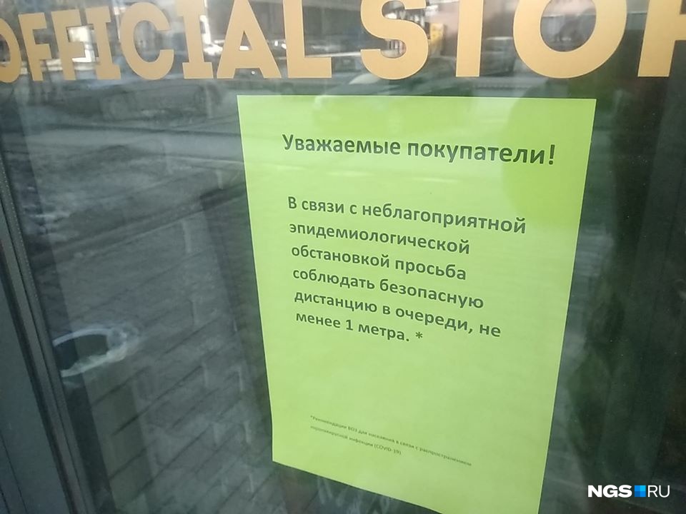 Покупателей призывают держаться друг от друга на расстоянии Покупателей призывают держаться друг от друга на расстоянии