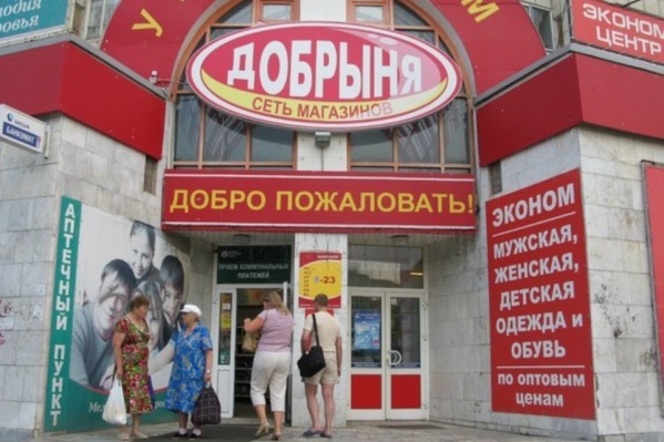 В 2015 году в сеть «Добрыня» входило 17 магазинов В 2015 году в сеть «Добрыня» входило 17 магазинов 