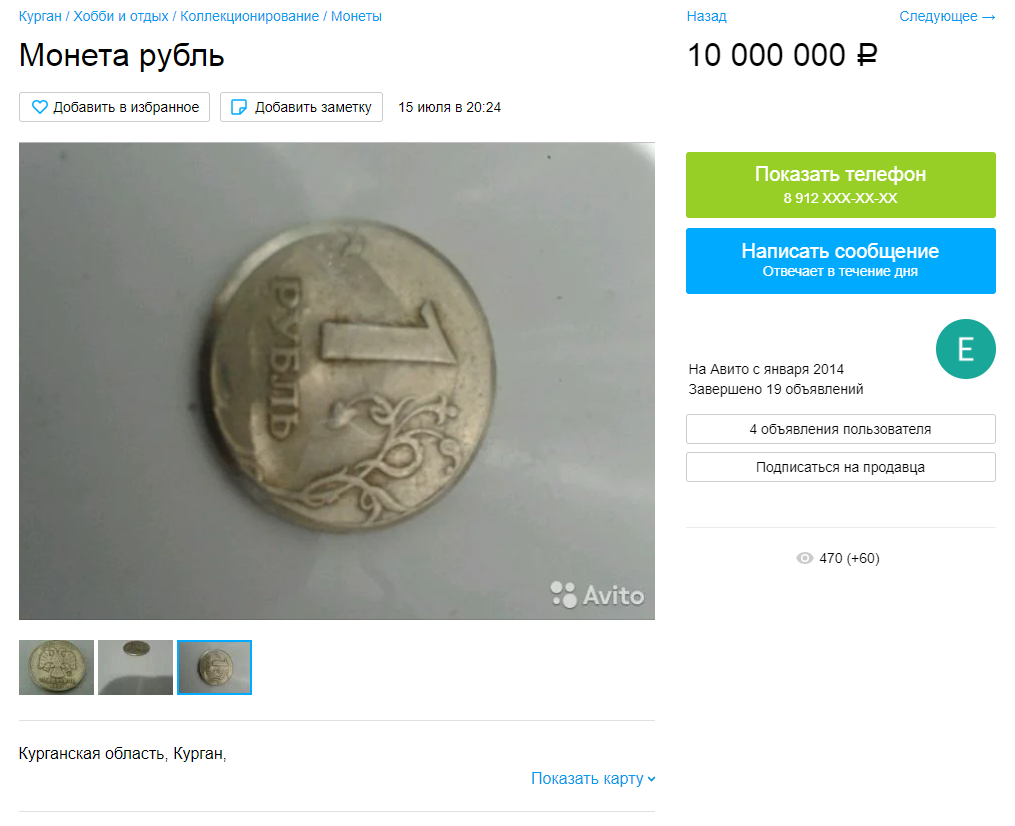 Такая монета стоит десять миллионов рублей из-за своих уникальных дефектов, считает продавец Такая монета стоит десять миллионов рублей из-за своих уникальных дефектов, считает продавец