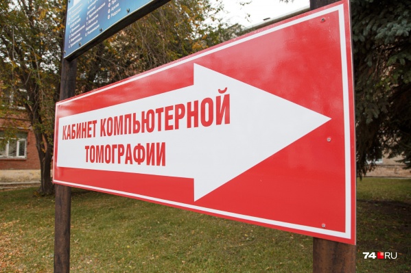 КТ в Чебаркуле поможет разгрузить томографы в Троицке, Миассе и Златоусте КТ в Чебаркуле поможет разгрузить томографы в Троицке, Миассе и Златоусте