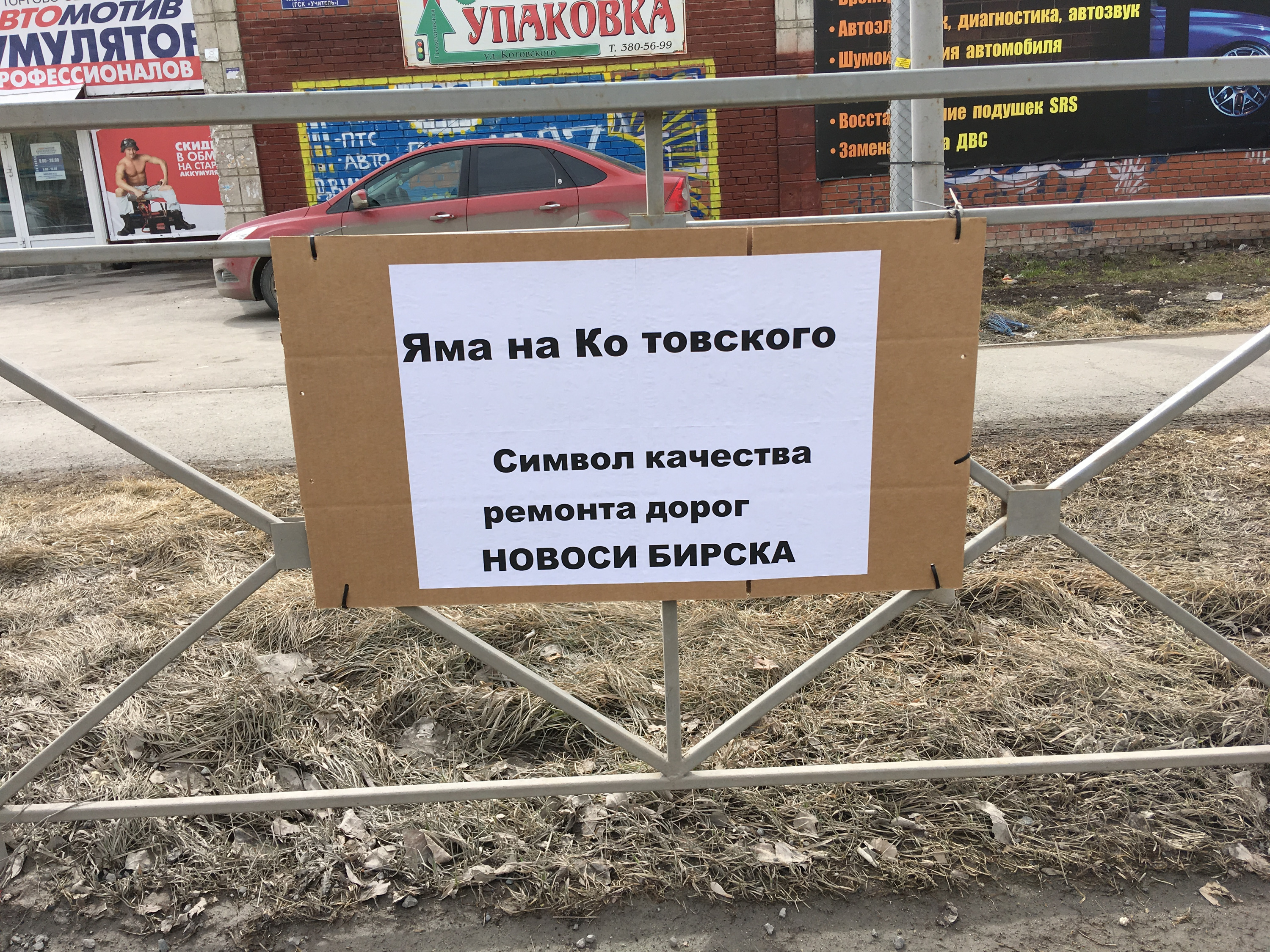 Такая табличка сейчас висит на заборе недалеко от ямы Такая табличка сейчас висит на заборе недалеко от ямы