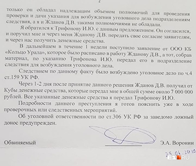 Эдуард Воронин заключил досудебное соглашение о сотрудничестве и рассказал о взятке в 10 миллионов Эдуард Воронин заключил досудебное соглашение о сотрудничестве и рассказал о взятке в 10 миллионов