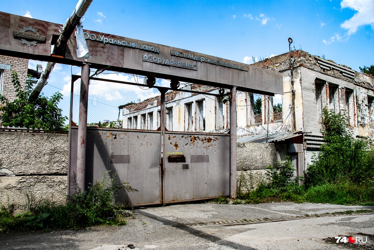 «Уральский завод нестрандартного оборудования» находится в Башкирии, а в Юрюзани — филиал. В 2013 году <a href="http://su.urbc.ru/1067998678-ooo-uralskiy-zavod-nestandartizirovannogo-oborudovaniya-priznano-bankrotom.html" target="_blank" class="_">филиал признан банкротом</a> «Уральский завод нестрандартного оборудования» находится в Башкирии, а в Юрюзани — филиал. В 2013 году <a href="http://su.urbc.ru/1067998678-ooo-uralskiy-zavod-nestandartizirovannogo-oborudovaniya-priznano-bankrotom.html" target="_blank" class="_">филиал признан банкротом</a>