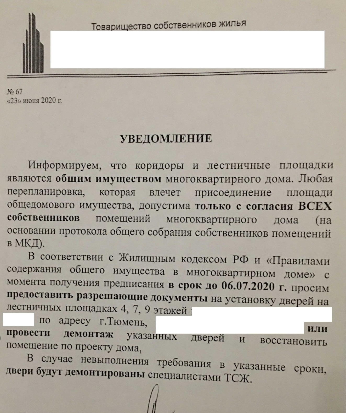 Попытка вынудить жильцов демонтировать железные двери в подъездах одного из многоквартирных домов Тюмени успехом не увенчалась Попытка вынудить жильцов демонтировать железные двери в подъездах одного из многоквартирных домов Тюмени успехом не увенчалась