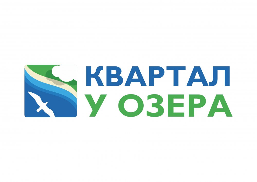 Квартал у озера. Квартал у озера Челябинск. Квартал у озера логотип. Проект Чурилово квартал у озера.