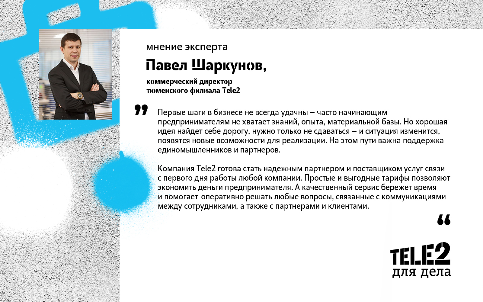 Павел Созинов: «Бизнес на пейнтболе: стратегия и тактика игры в деле» - 19  декабря 2016 - 72.ру