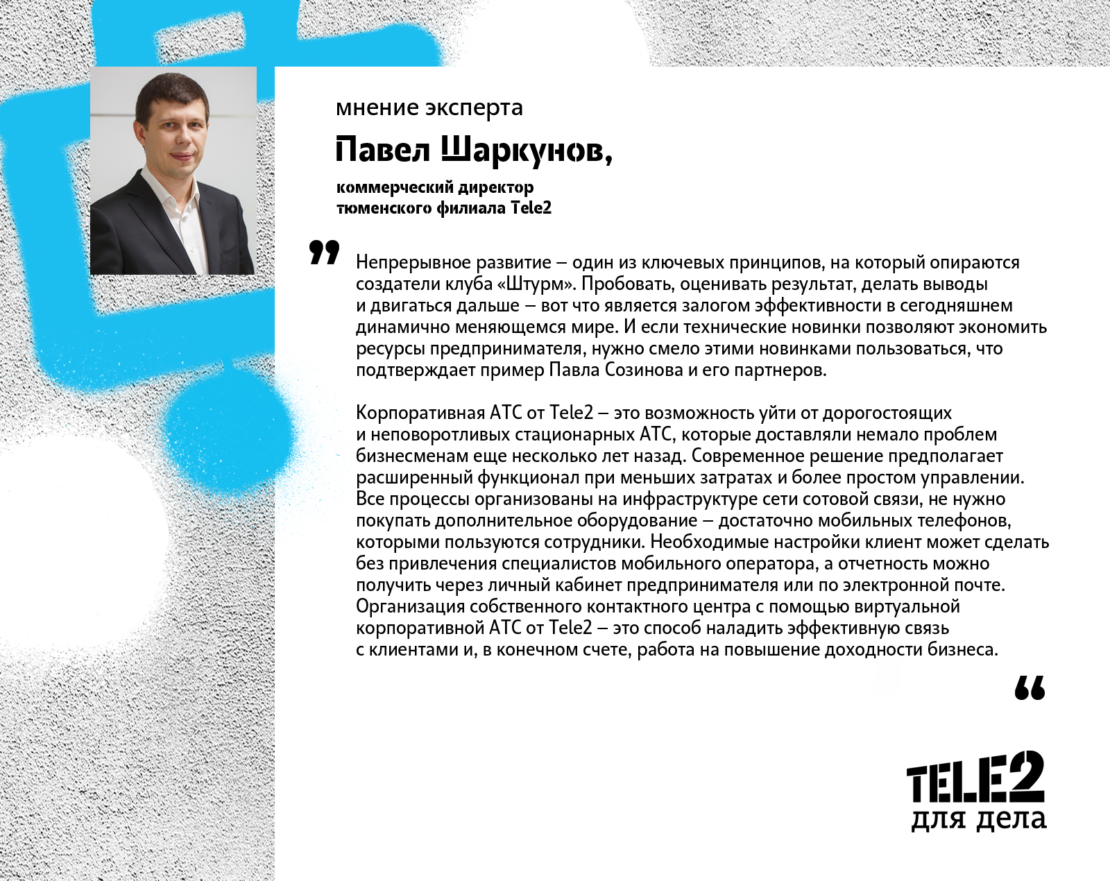 Павел Созинов: «Бизнес на пейнтболе: стратегия и тактика игры в деле» - 19  декабря 2016 - 72.ру