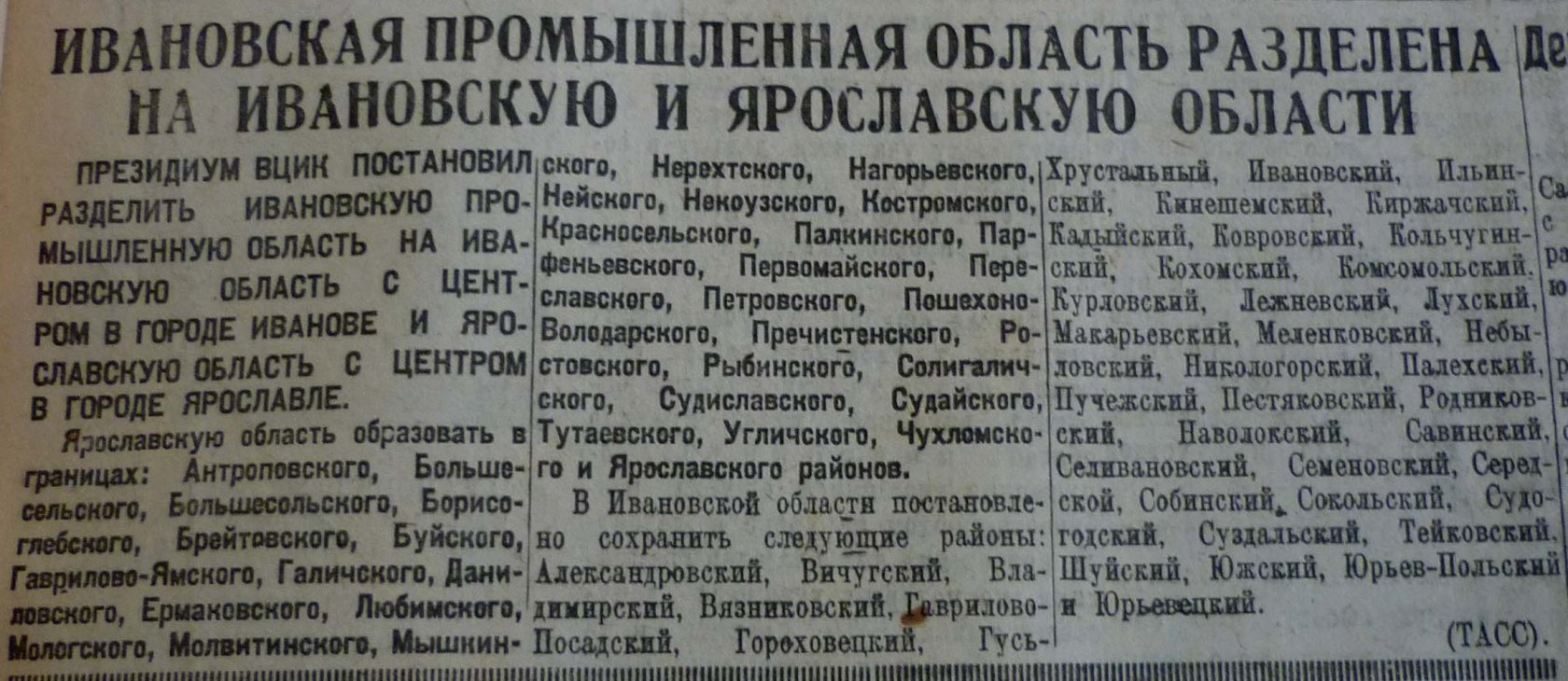 Постановление президиума 6464 10. Ярославская область 1936 год. Ивановская Промышленная область.