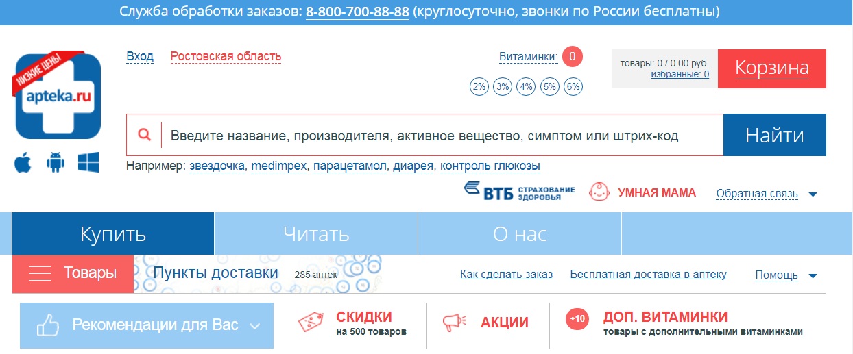 Аптекару ру заказать лекарство с доставкой. Аптека ру. Аптека ру статус заказа. Аптека ру в СПБ.