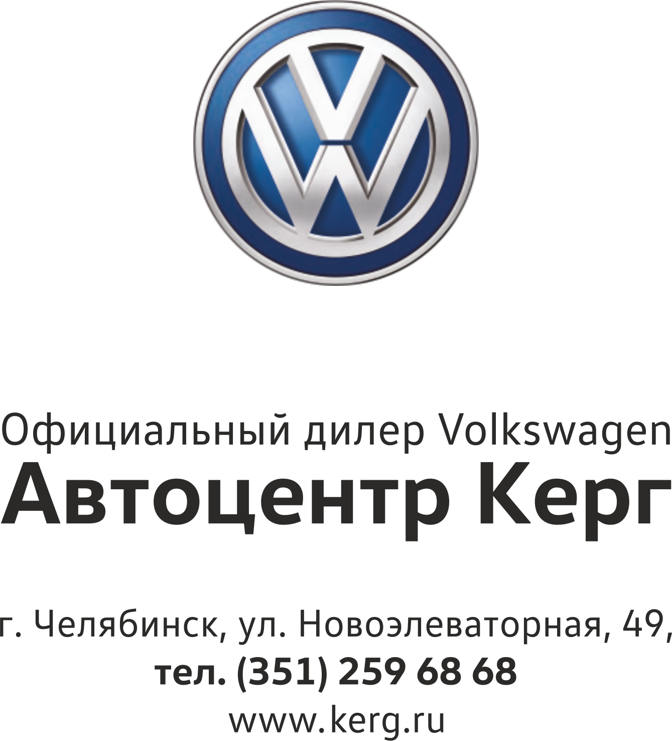 Volkswagen челябинск. Автоцентр Керг. Автоцентр Керг Челябинск. Фольксваген Керг.