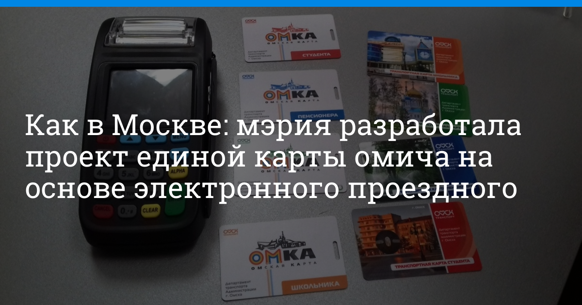 Где Можно Купить Транспортную Карту Омск