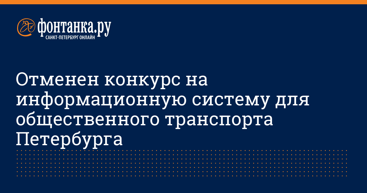 Отмена соревнований