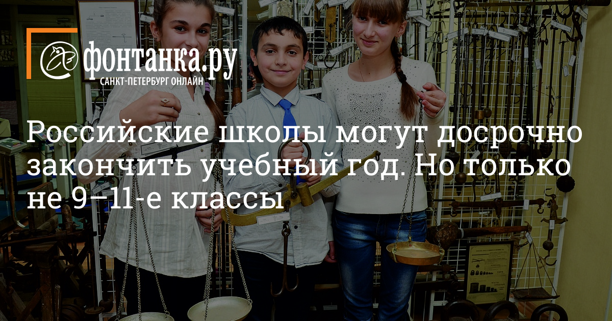 Как закончить школу досрочно