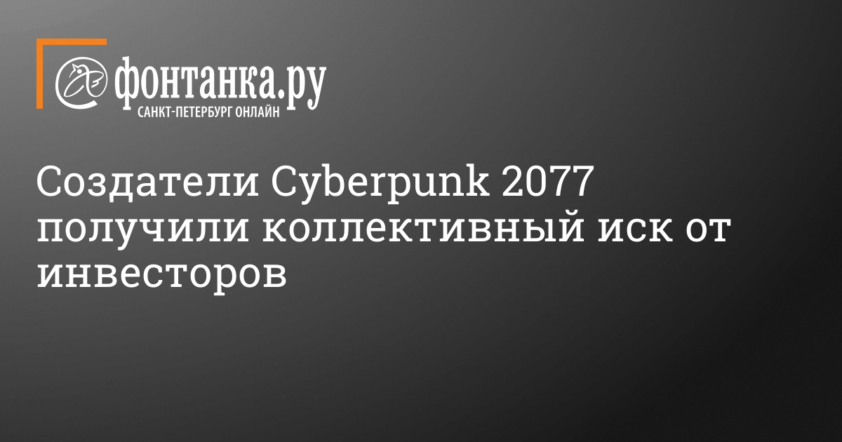 Cyberpunk 2077 creators receive class action lawsuit from investors – Business – St Petersburg News