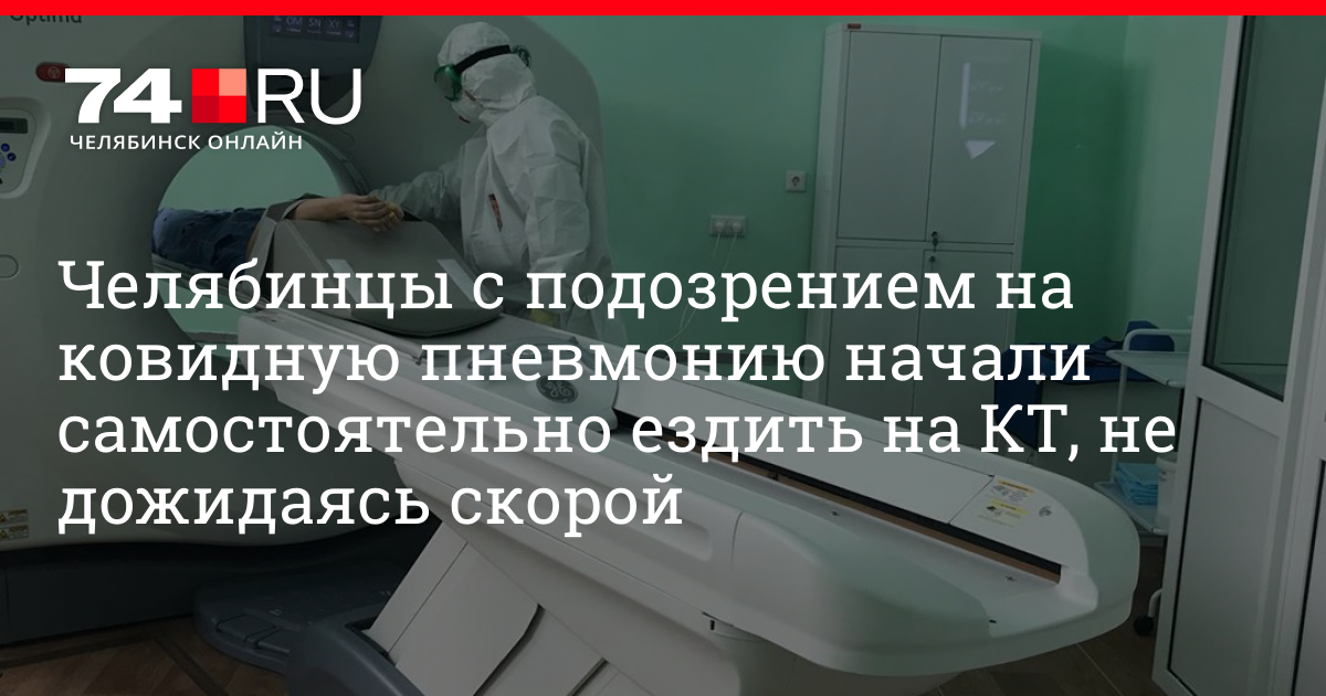 Комментарии 220. Кт в скорой помощи. Вызвать скорую с кт. Как вызвать скорую для кт. Скорая делает кт.