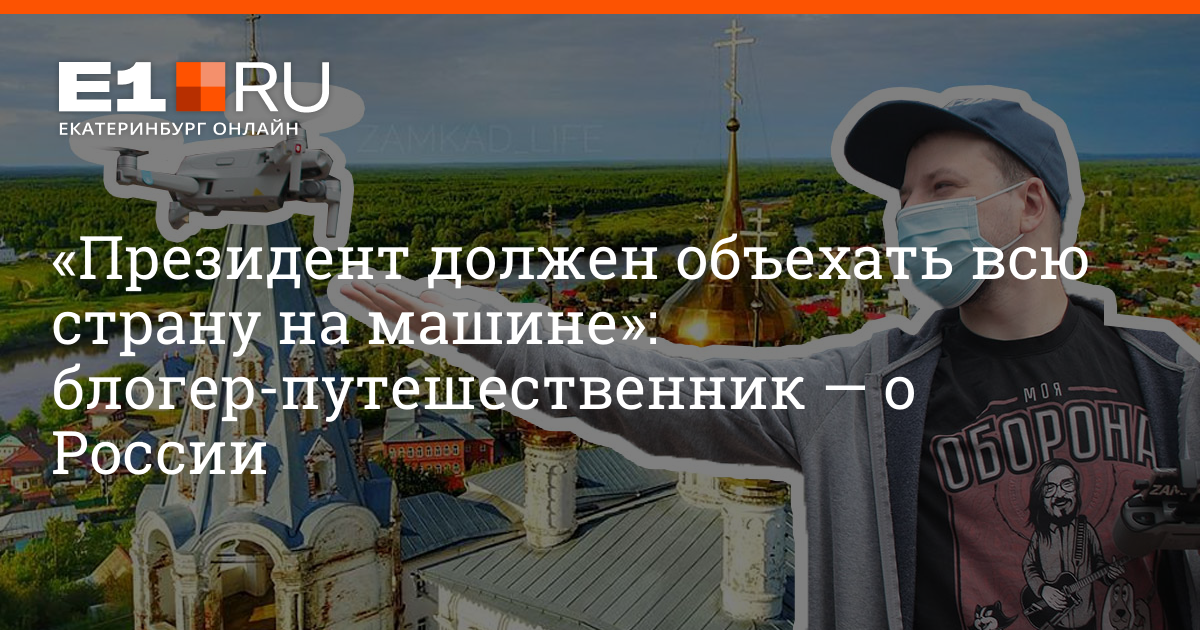 Изъездить всю страну. Изъездить всю страну