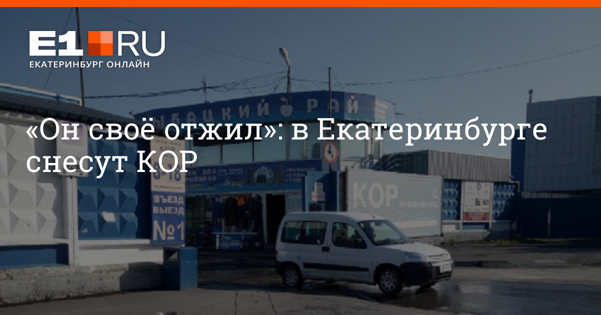 Магазин Кор Екатеринбург Официальный Сайт