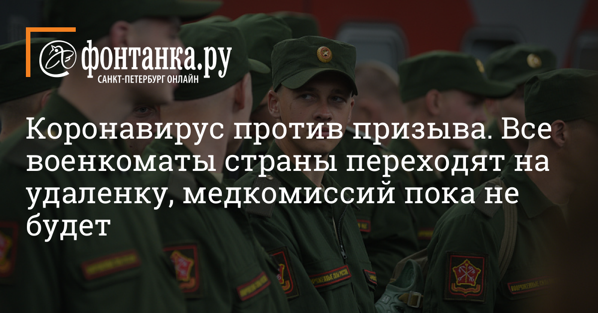 Начфин новый облик военкоматов. Военкомат Страна. Призывные страны. Призыв против коронавируса. Техника призыва военкомат.