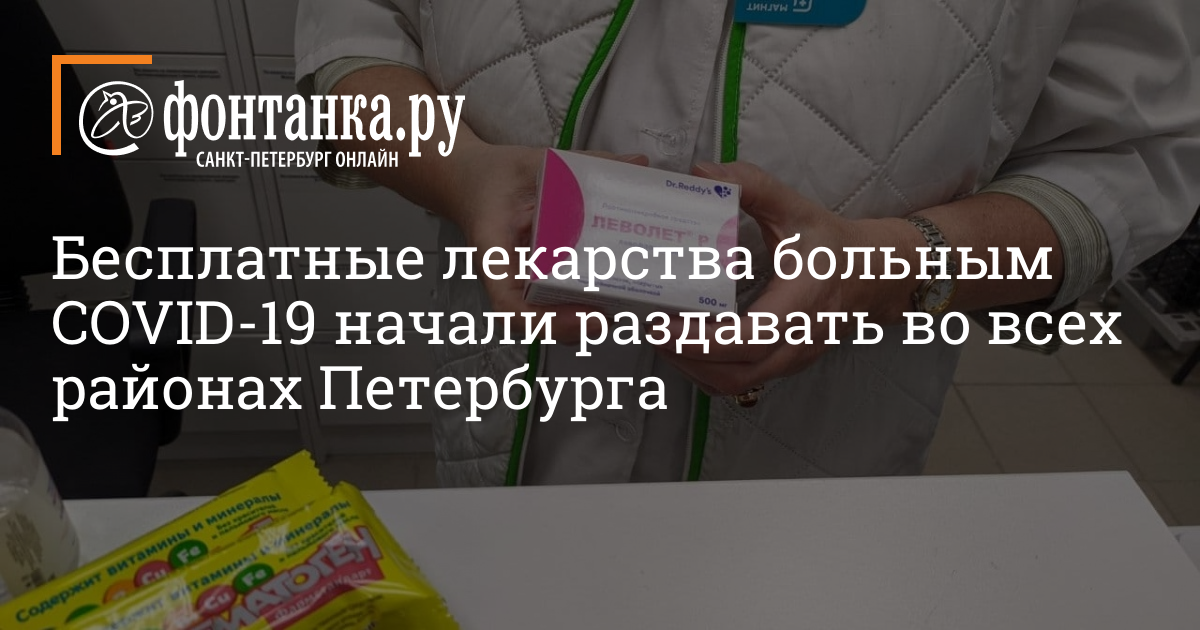 How to get free drugs for coronavirus in St. Petersburg from November 26, 2020 – City – St. Petersburg News