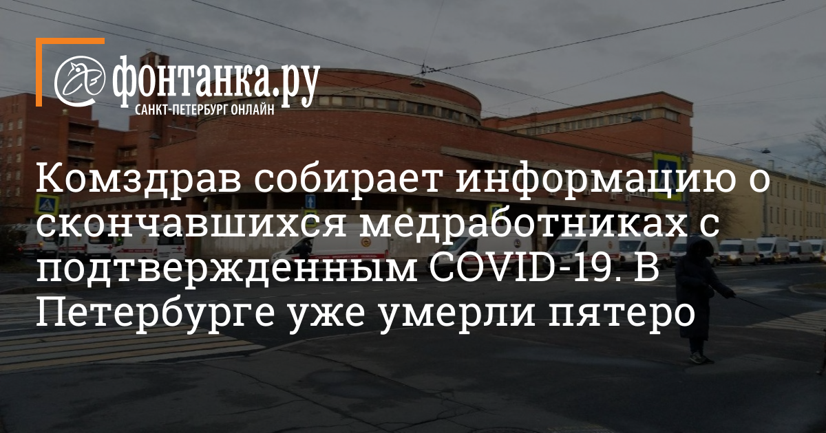 Сколько в петербурге умирает в день. Сколько в петербурге умирает в день