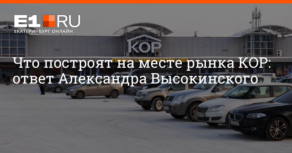 Рынок академический екатеринбург авто