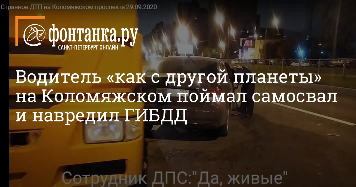 The driver “like from another planet” on Kolomyazhskoye caught a dump truck and damaged the traffic police – Accidents – News of St. Petersburg