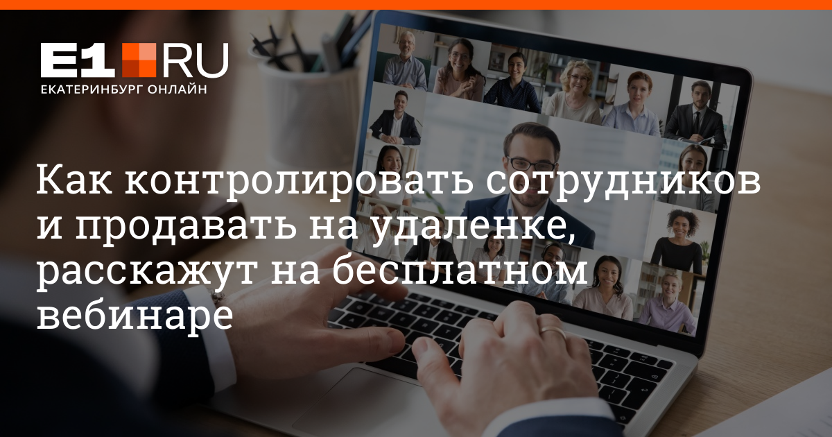 Курировать сотрудники. Как контролировать сотрудников на удаленке. Инструменты контроля сотрудников.