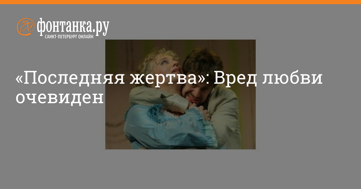 Последняя Жертва Фото Последняя Жертва Фото
