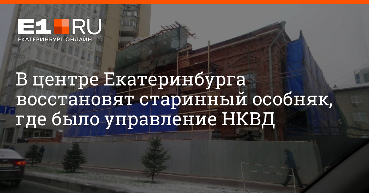 Телеграм екб. Здание НКВД В Екатеринбурге. Управление НКВД Екатеринбург. Дом купца Бородина Екатеринбург. Подвалы управление НКВД Екатеринбург.