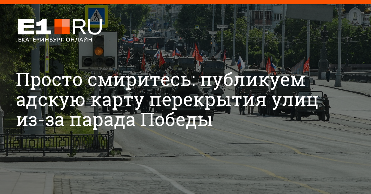 Нижний тагил 9 мая какие улицы перекроют. Нижний тагил 9 мая какие улицы перекроют